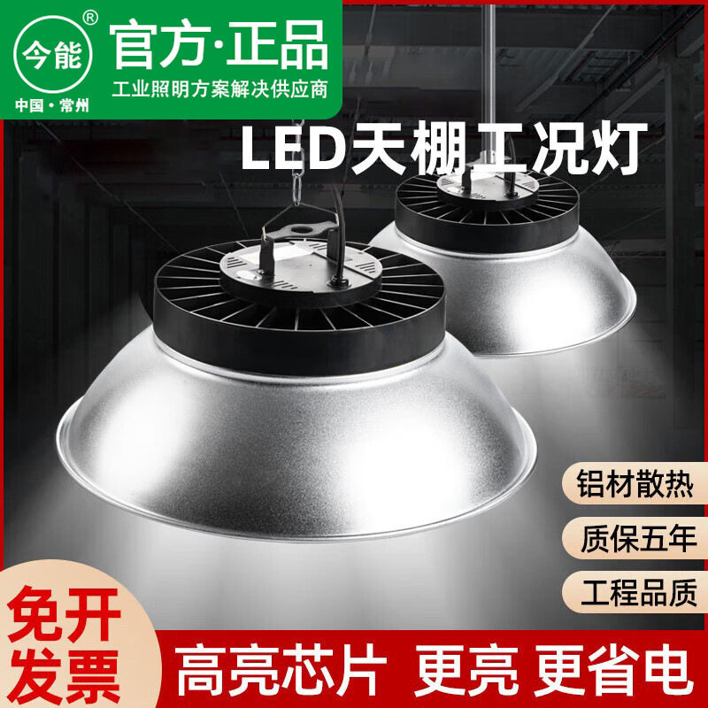 LED工矿吊灯超亮节能防水