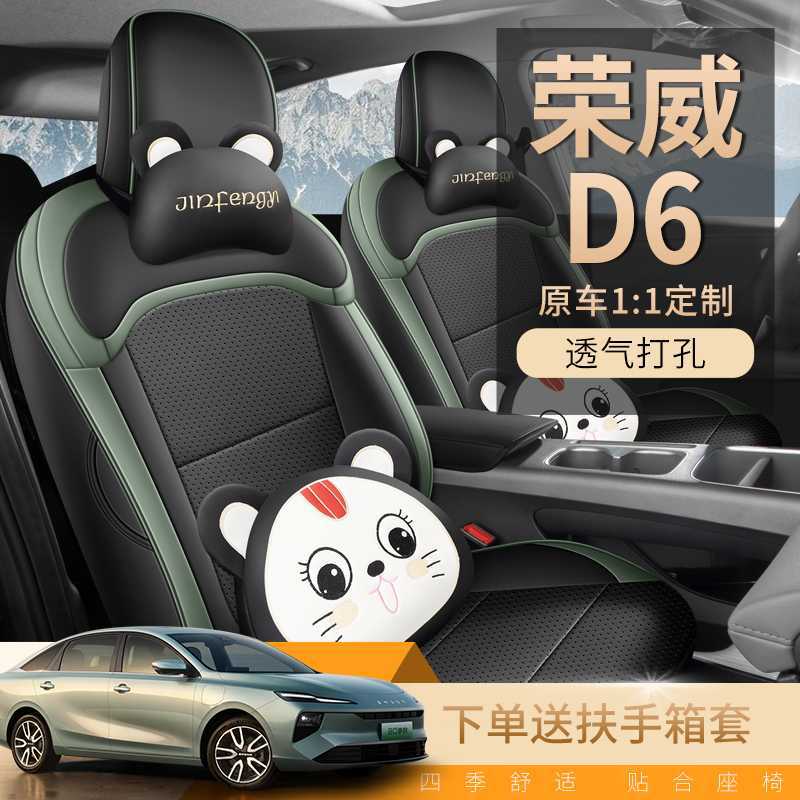 202526荣威D6专用汽车座套450尊享版智享版520舒享版四季全包坐垫