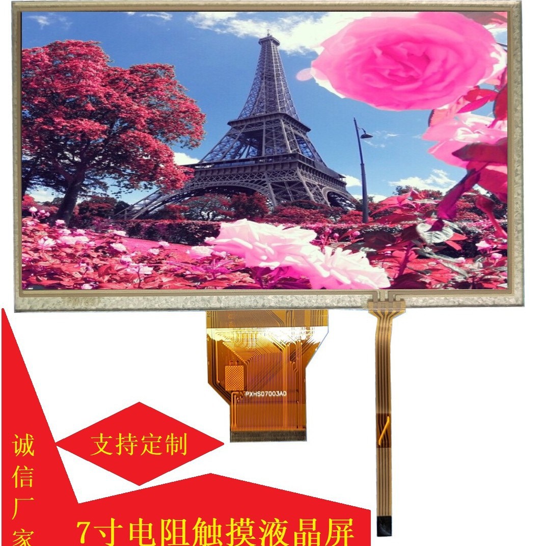 7寸800*480电容触摸液晶屏 RGB50pin I2C电容触摸接口群创工控屏