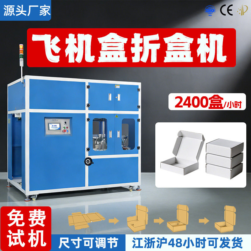 全自动飞机盒瓦楞纸盒成型机