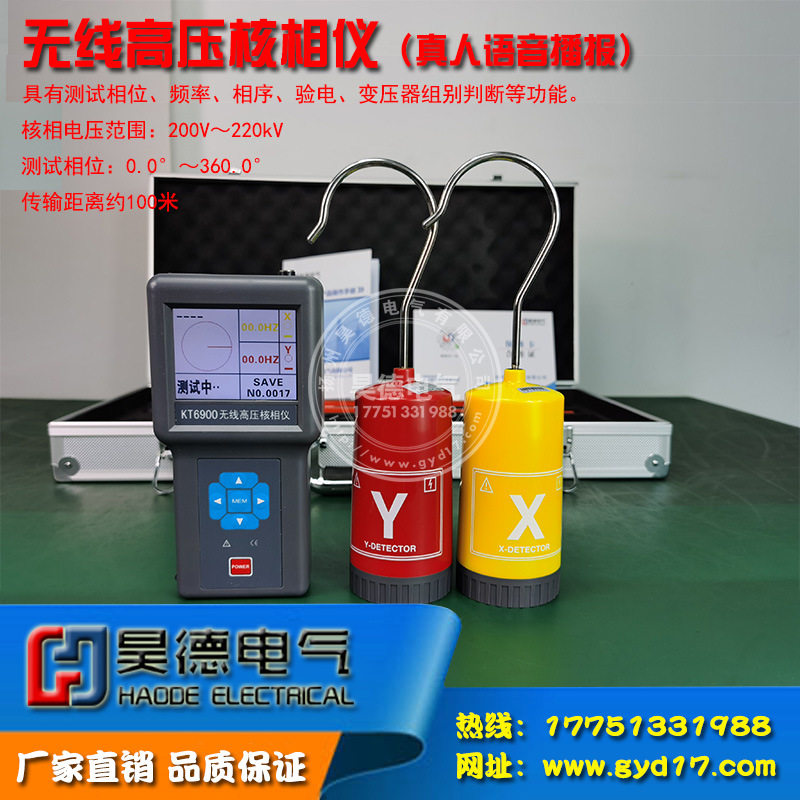 KT6900智能高低压无线核相仪核相器无线高压语音核相仪10kv