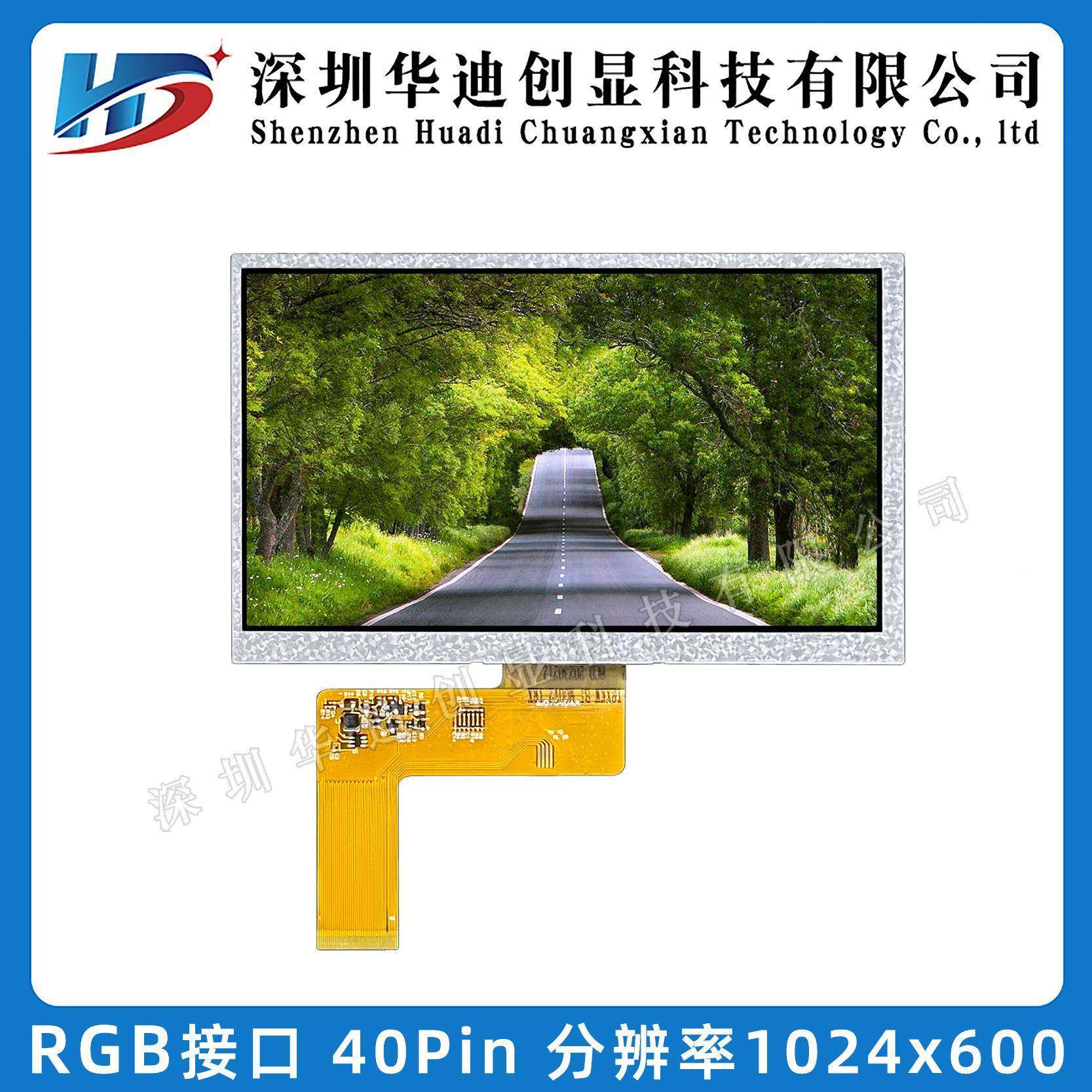 7寸tft高清液晶显示G屏彩屏SEV辨率1024*600分RB接口插接40PIN