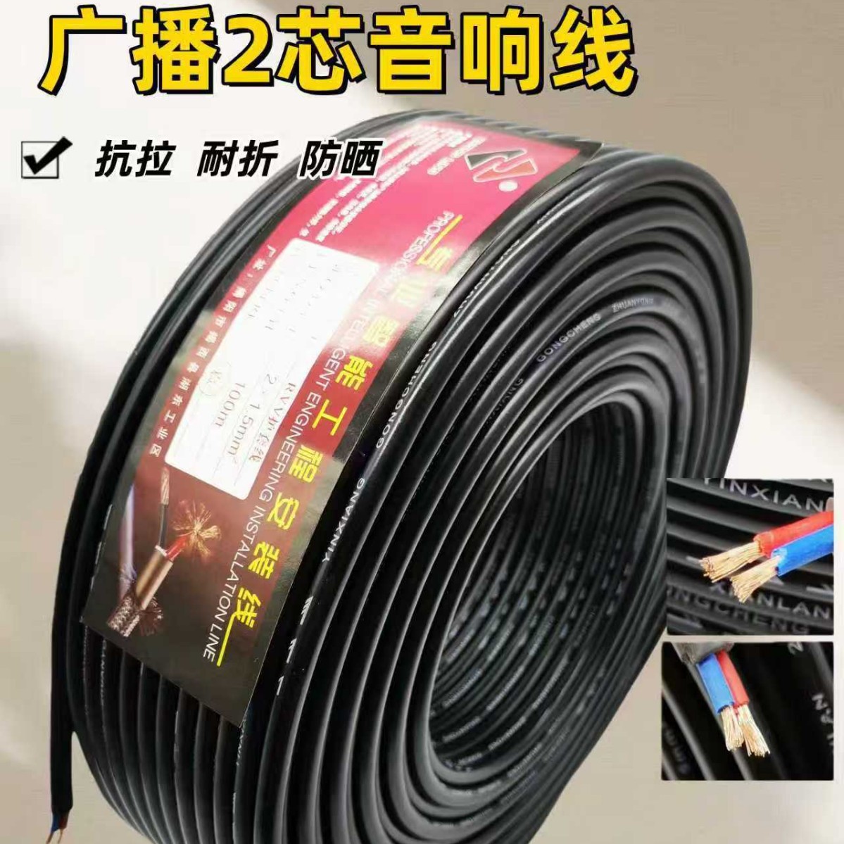 2X1.5平方黑色二芯护套音响线 RVV护套线 音箱功放工程广播喇叭线