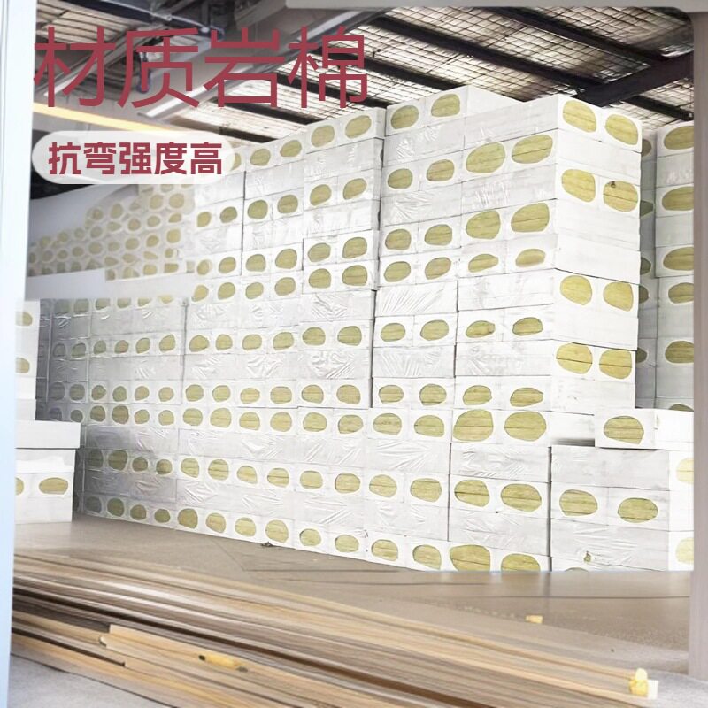 外墙保温岩棉复合板憎水防火