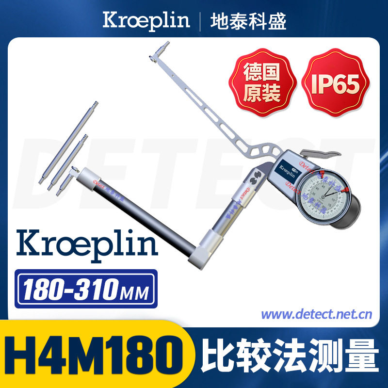 德国KROEPLIN可换测头内卡规