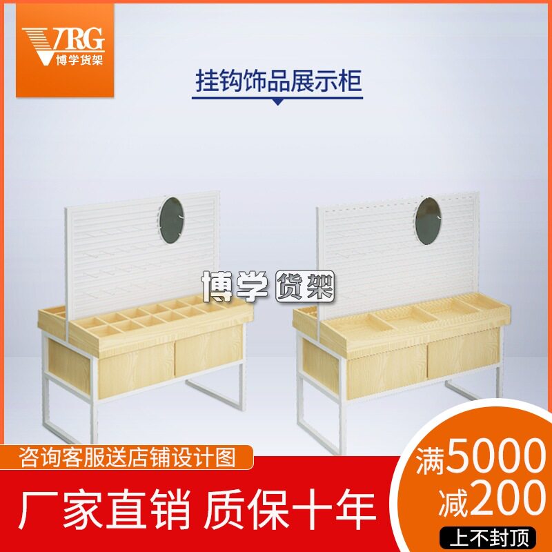 钢木双面挂钩饰品展示架