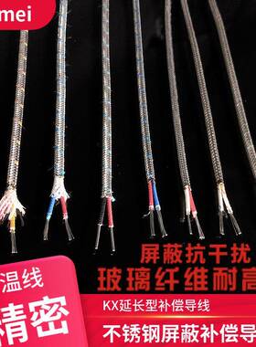 K型热电偶补偿导线K型延长屏线K型蔽热电偶测FXI线温线热偶连接电