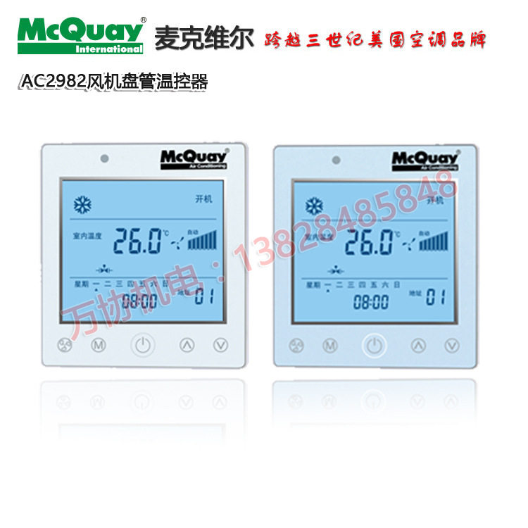 麦克维尔风机盘管温控开关风盘控制AC2982温控器