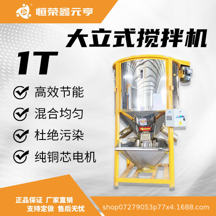大立式搅拌机塑料颗粒混料机1T不锈钢立式混色机搅拌混合机现货
