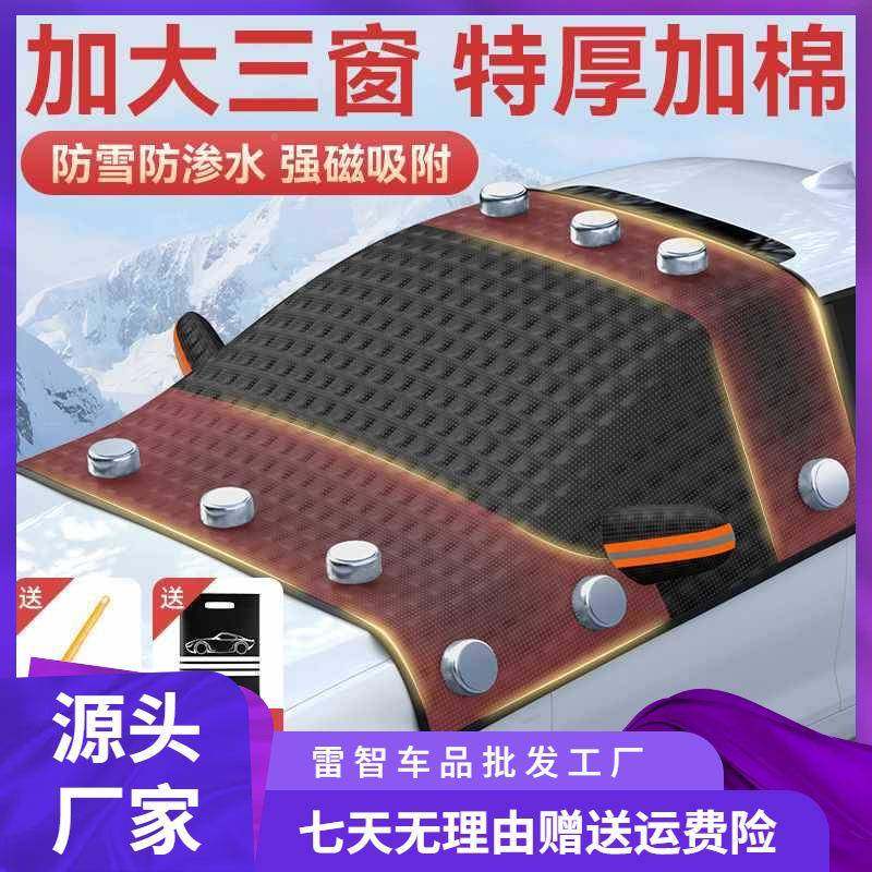 汽风车雪挡磁吸式车窗遮防雪冻前挡玻璃罩冬WLS季风挡防霜加厚盖,汽车用品/电子/清洗/改装,遮雪挡,淘宝优惠券,粉丝福利购,淘宝优惠卷