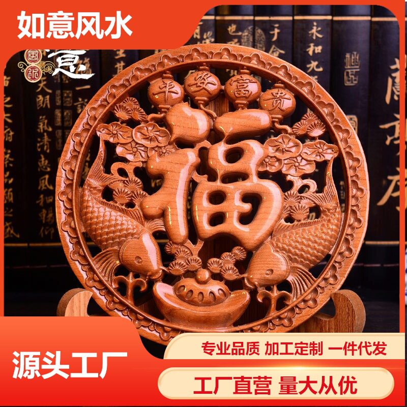 桃木福字圆盘中国结玄关摆件