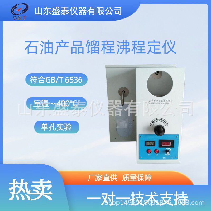 蒸馏测定仪 SD6536石油产品航空汽油蒸馏仪