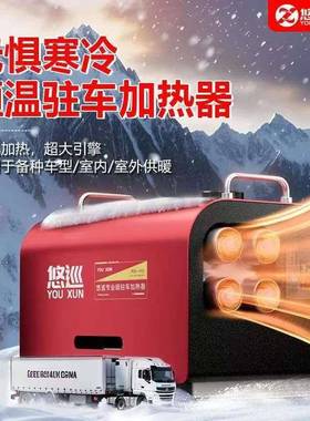 12v4v柴暖驻车车2加热器柴暖风机车用货车一油体机载暖风驻车加热