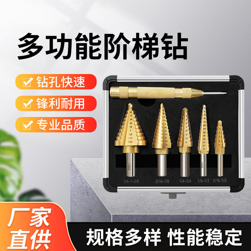 6件套高速钢阶梯钻宝塔钻组套