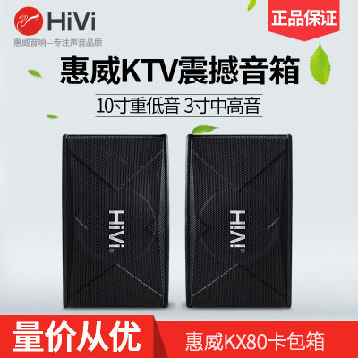 惠威KX80无源卡拉OK音响