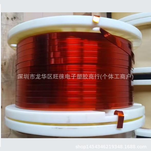 扁平漆包銅線廠家直銷耐高溫220度AIW銅線绝缘線0.30X7.00漆包线
