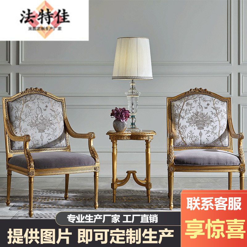 法式复古布艺休闲椅做旧刺绣书椅法式实木雕花椅宫廷椅欧式单椅