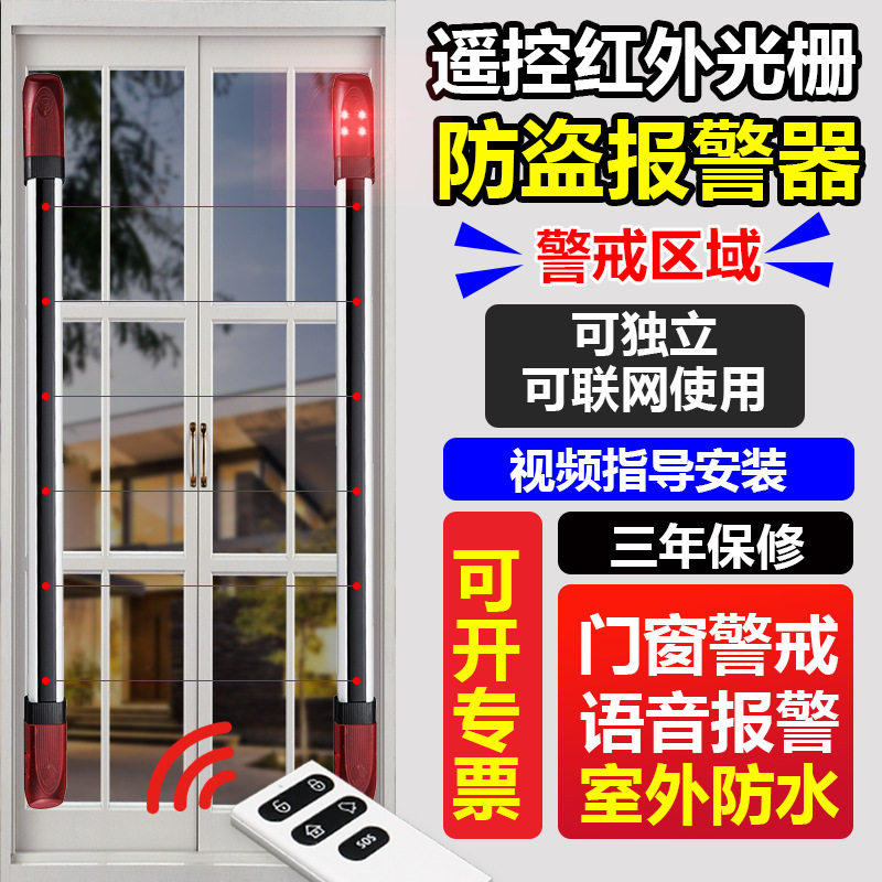 室外防水红外光栅声光报警器
