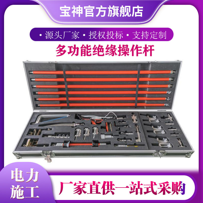 10KV带电作业多功能绝缘操作杆