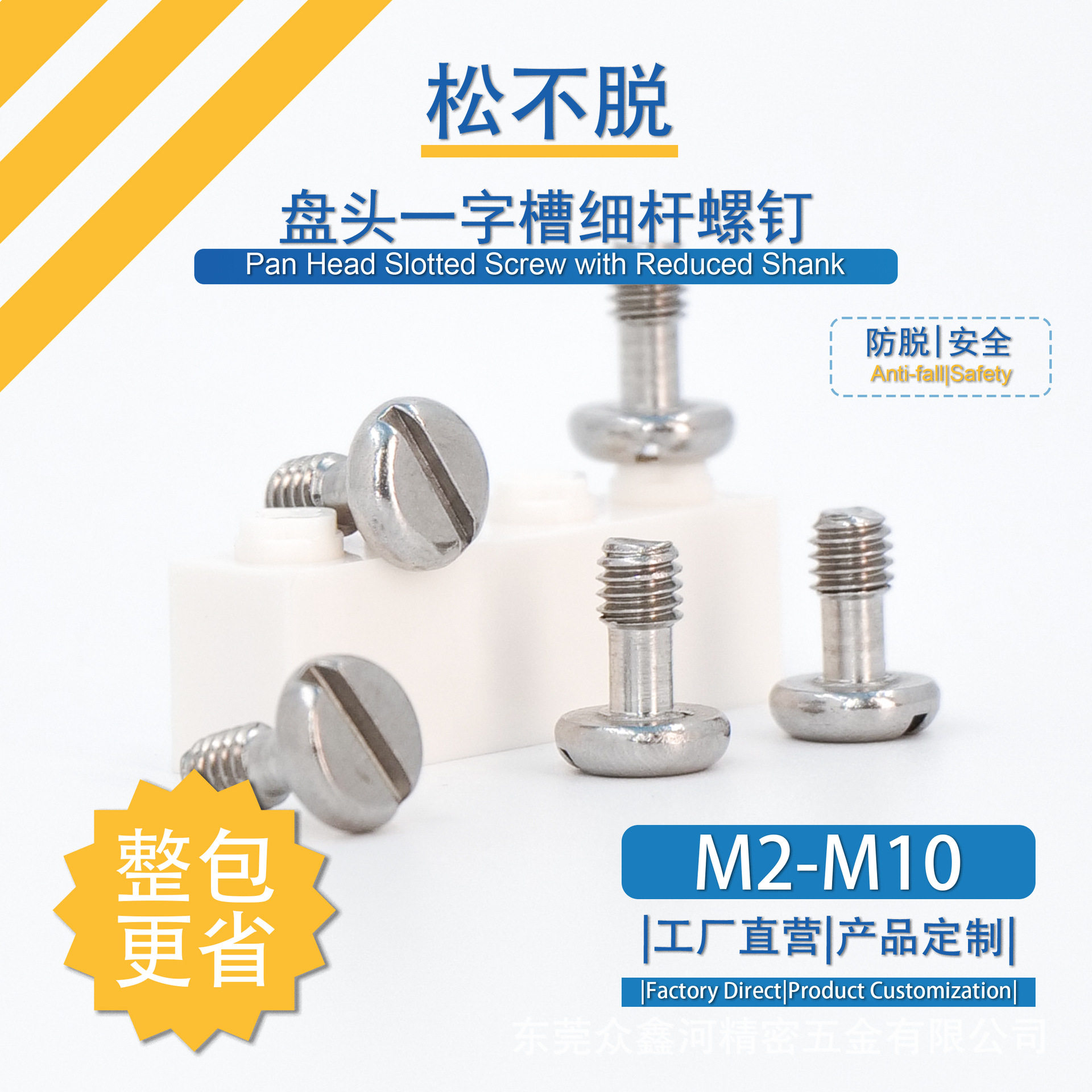 防脱螺钉一字槽盘头M2-M8