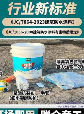 屋防水涂料屋顶房楼顶平房顶裂TOX缝渗水漏水防漏材桶料大补漏胶