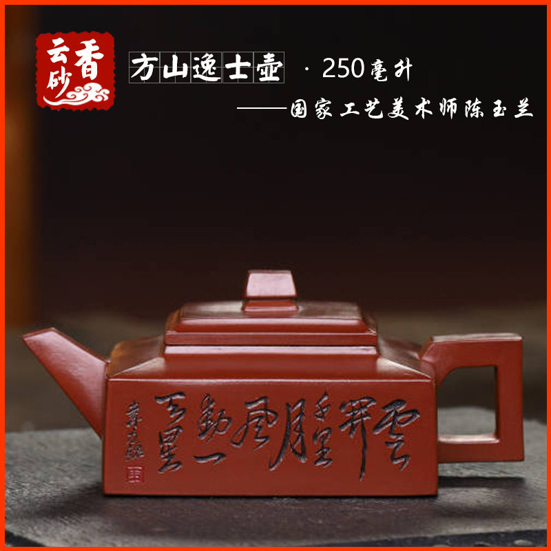 方山逸士壶原矿朱泥宜兴紫砂壶茶具泡茶壶茶器名家纯手工刻绘方壶