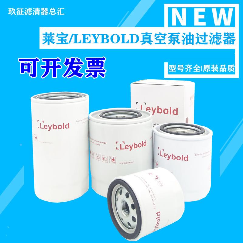 E过KFOD960044莱宝9真空泵SV40BSV5FPSV65BSV70FP油滤器7142080