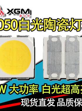 5050大功率户白陶灯光源瓷灯外珠高5光效XGM-505010W超高亮led500