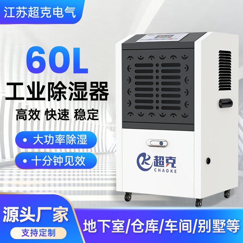 商用工业水箱除湿机60L节能