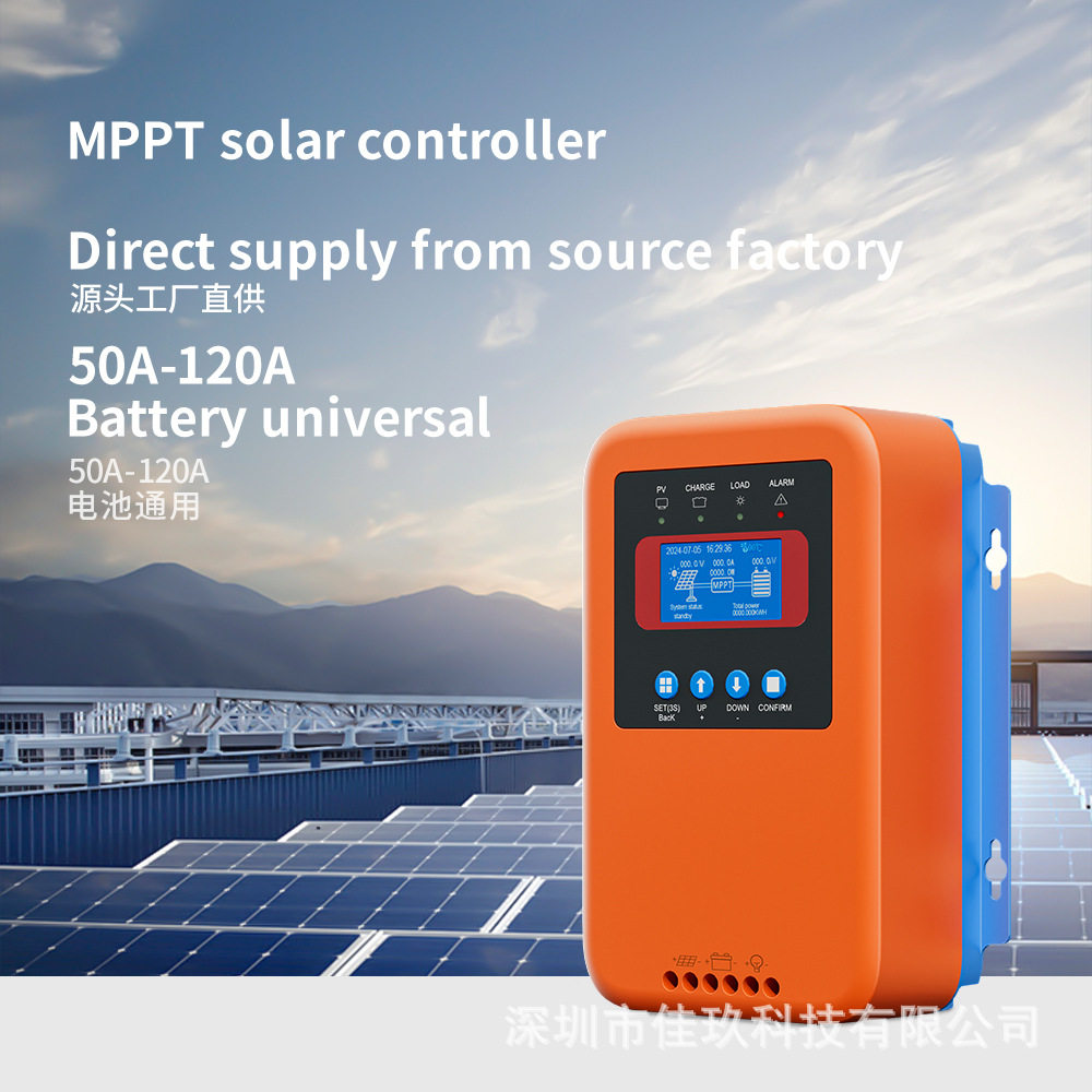 新品MPPT太阳能控制器80A