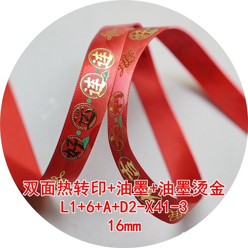 16mm好运连连大吉大利双面涤纶带 L16AD2X413双面热转印+油墨烫金