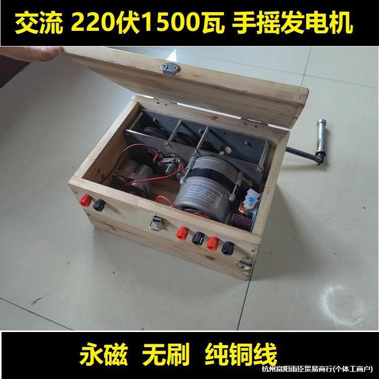 220V1500W永磁手摇发电机