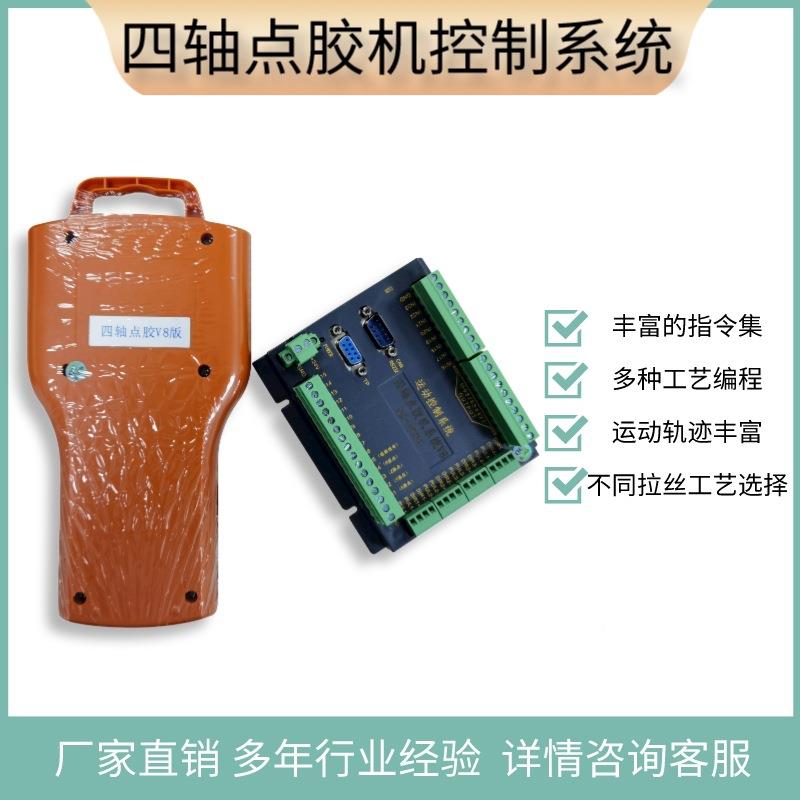 自全动点胶机控统制系V7三四轴双Y轴V8271轴系统运动平台点胶控制