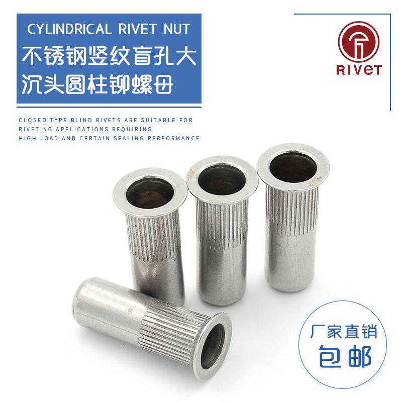 04锈钢大沉拉不铆螺母滚花头MFI圆形竖纹拉母M4M5M6M8M10