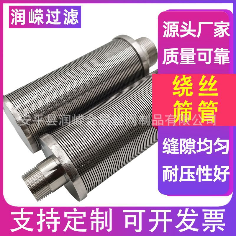 约翰逊T型绕丝防砂地热井滤管