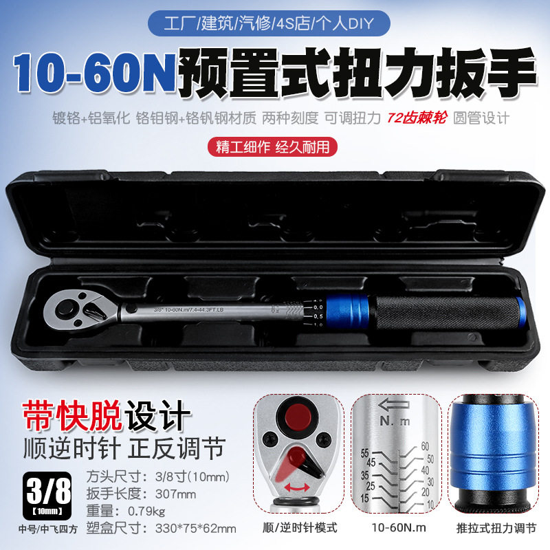 10-60N扭力扳手预置可调公斤力矩扭矩扳手火花塞汽修棘轮套筒工具