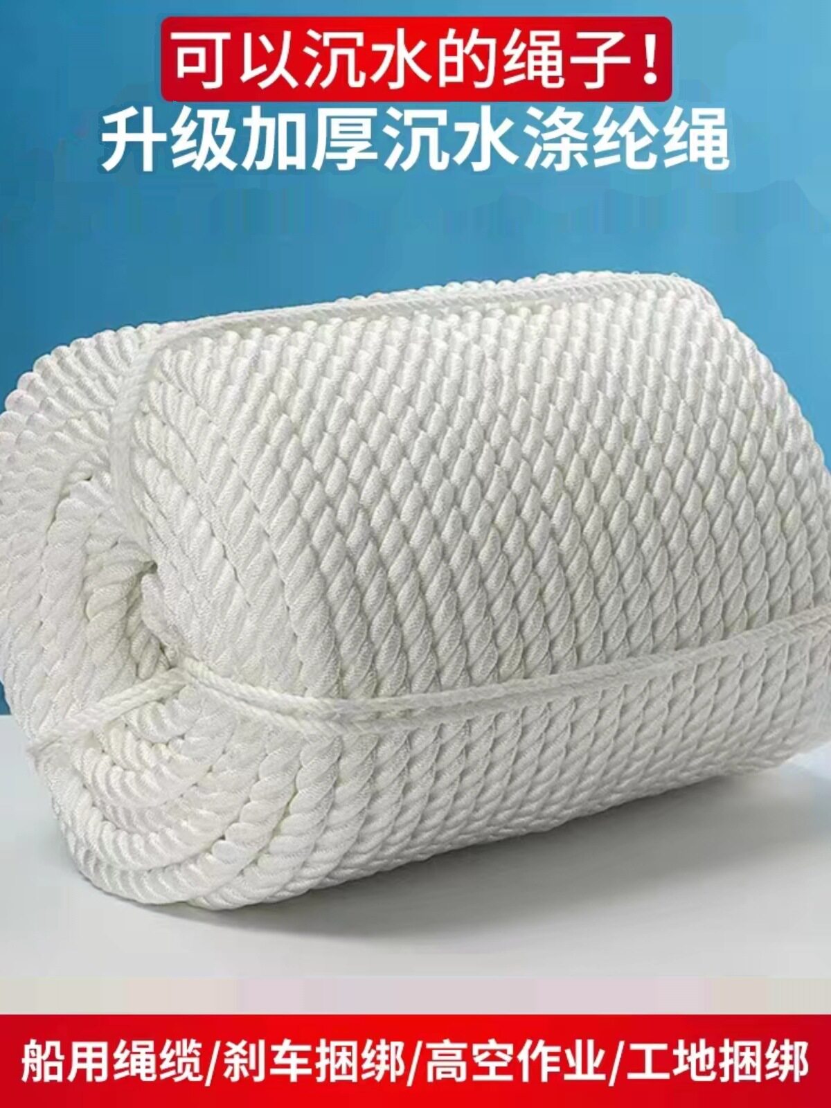 涤纶绳沉水绳高强度尼龙缆撇图片