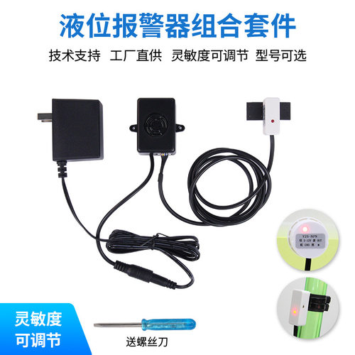 非接触式液位报警器Y25/Y26液体缺水溢出报警水箱管道水位感应器