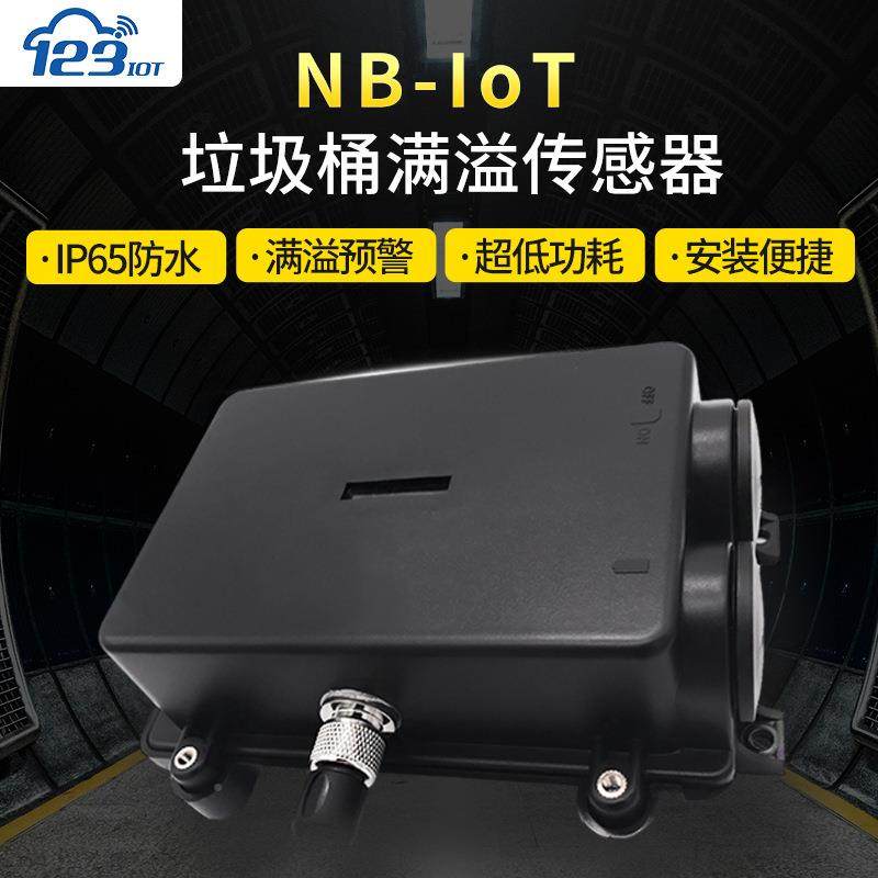 NB-Io线T无FFV垃圾桶平智慧市垃圾桶满溢城监测终端低功耗云台TC0