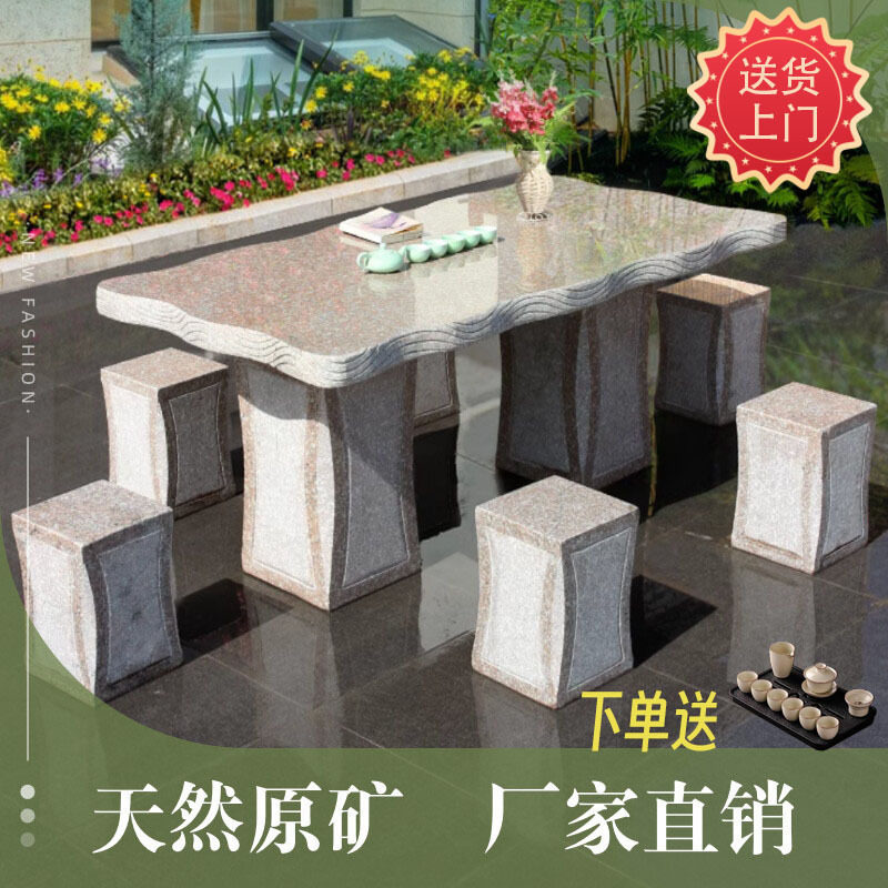 户外庭院天然花岗岩桌凳套装