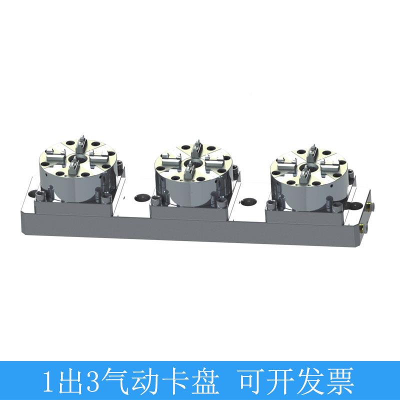 三工位CNC气动基准卡盘快速定位R夹气具HJMD1003型CNC1出3动卡盘