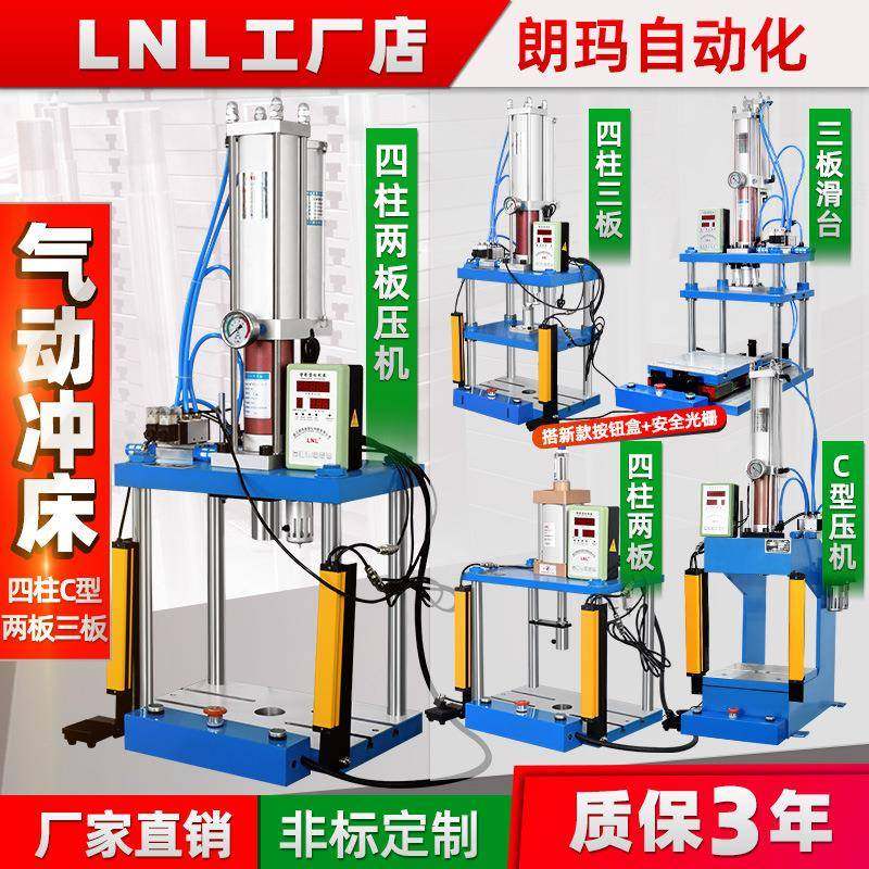 朗玛LLN动气冲床气动动冲压机气动压机小型NSF气压力机气压机