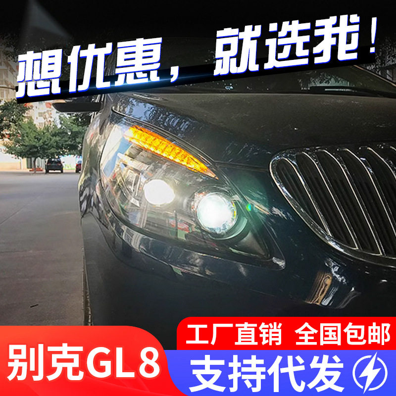 专用于别克GL8大灯总成11-20款改装LED日行灯流水转向灯LED大灯