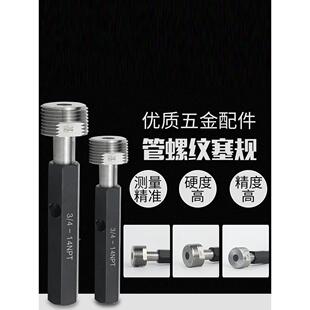 NPT/R/G/PT/161管G锥度螺纹规塞规通止Z规环规检C具椎管量规内径