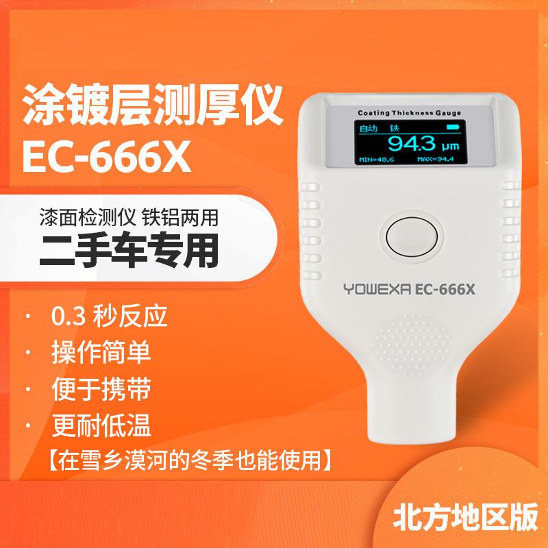 新款宇问EC666X漆膜仪漆面涂层测厚仪 车商用铁铝两用红宝石探头