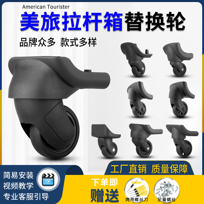 适用新秀丽美旅拉杆行李箱轮子配件Americantourister万向轮维修