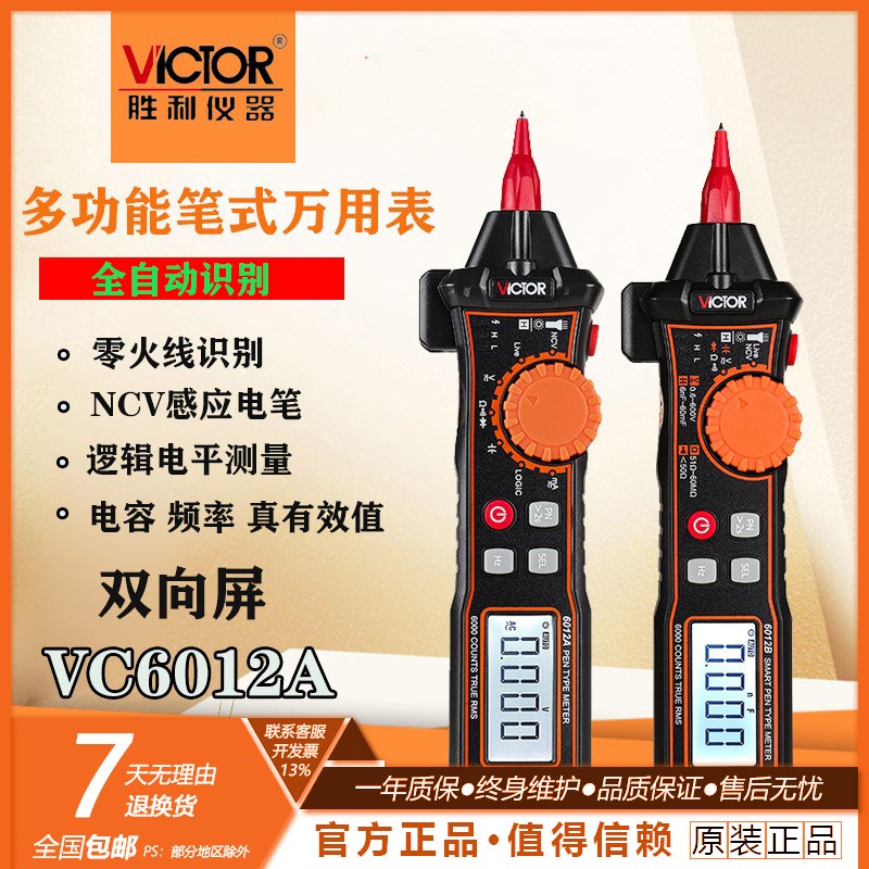 胜利VC6012A/B袖珍型高精度数显笔式万用表电工数字多用表tc
