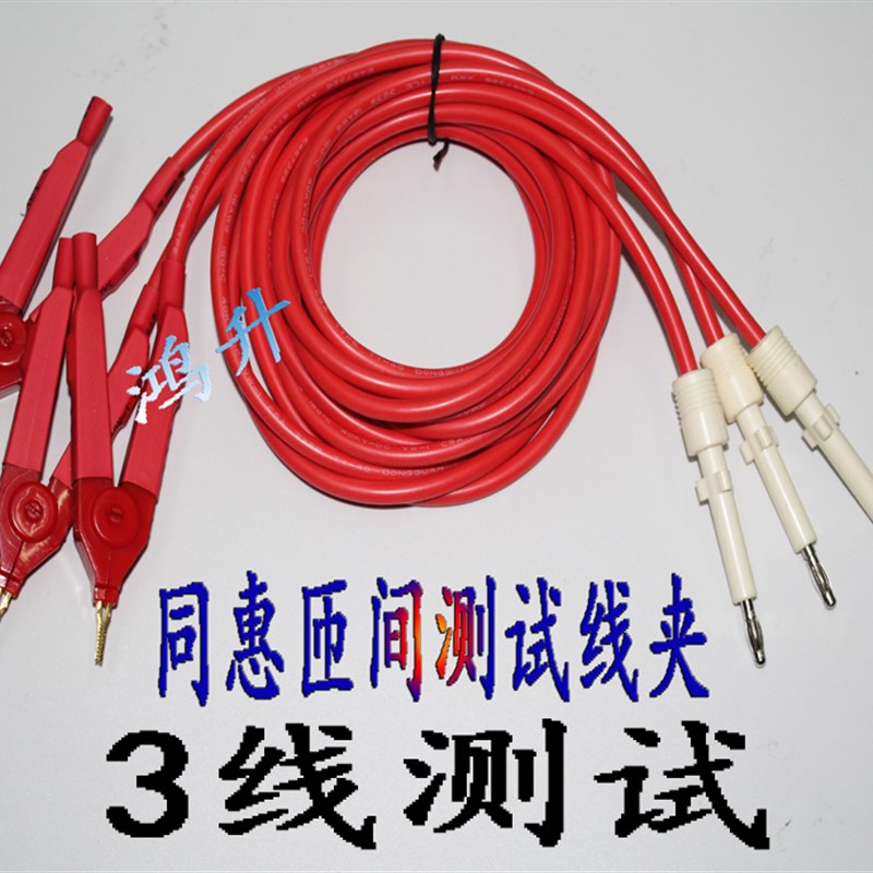 匝间绝缘测试仪TH2882AS-5测试线 3线测试高压整套同惠匝间测试夹
