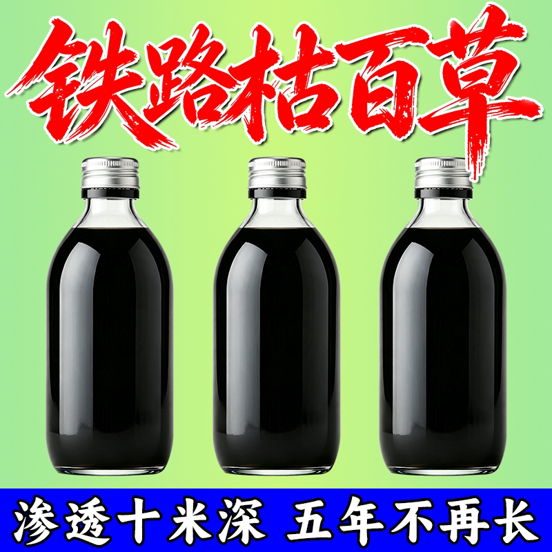 铁路专用除草烂根剂一扫光十年不长草公路开荒杂草快速干枯庭院用