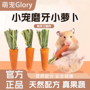仓鼠磨牙棒可食用胡萝卜金丝熊营养饲料仓鼠专用粮食品小兔子零食